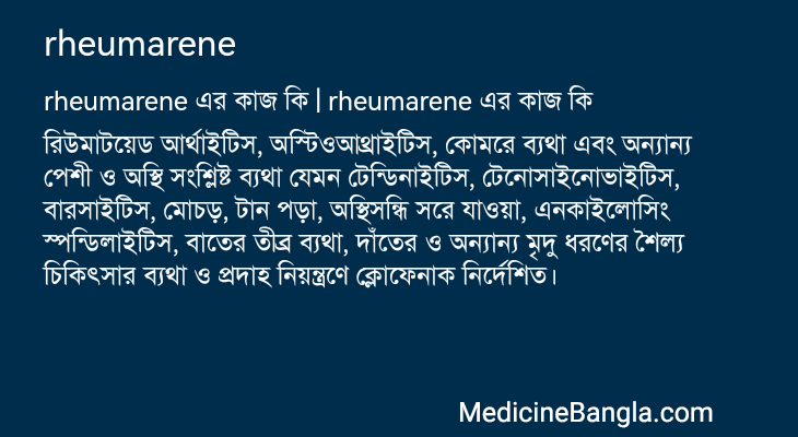rheumarene এর কাজ rheumarene in Bangla