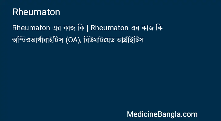 Rheumaton in Bangla
