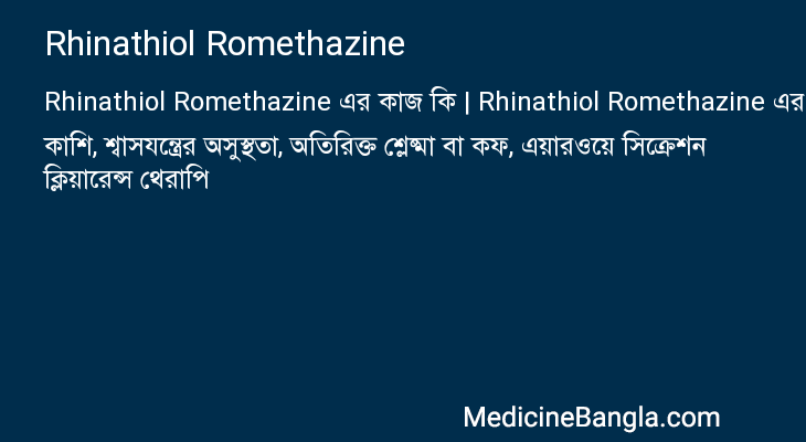 Rhinathiol Romethazine এর কাজ Rhinathiol Romethazine in Bangla