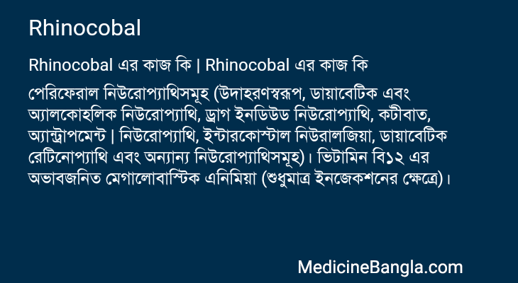 Rhinocobal এর কাজ Rhinocobal in Bangla