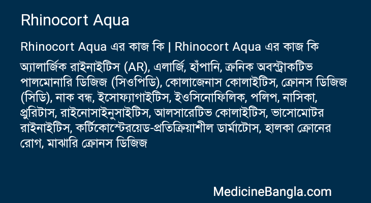 Rhinocort Aqua এর কাজ Rhinocort Aqua in Bangla
