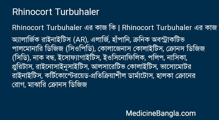 Rhinocort Turbuhaler এর কাজ Rhinocort Turbuhaler in Bangla