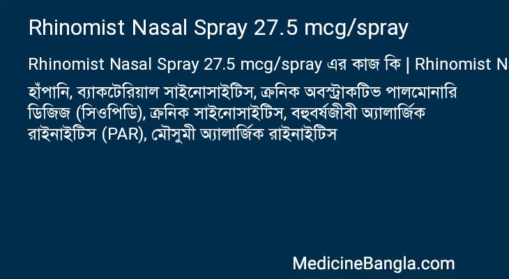 Rhinomist Nasal Spray 27.5 mcg/spray এর কাজ Rhinomist Nasal Spray 27.5 mcg/spray in Bangla
