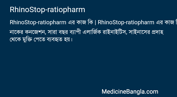 RhinoStop-ratiopharm in Bangla