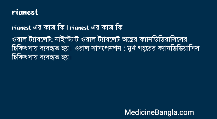 rianest in Bangla