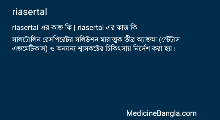 riasertal এর কাজ riasertal in Bangla