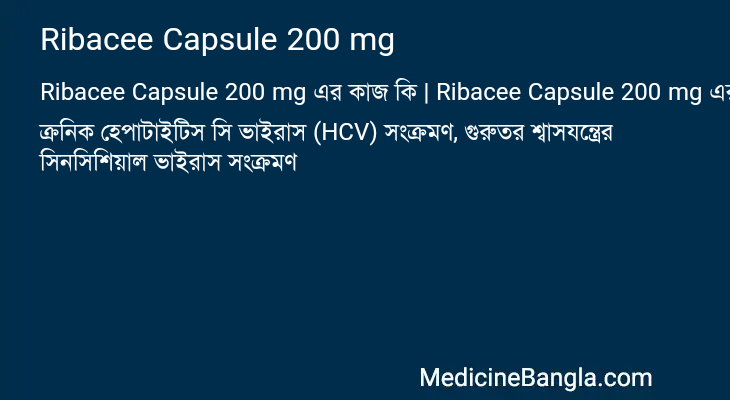 Ribacee Capsule 200 mg এর কাজ Ribacee Capsule 200 mg in Bangla