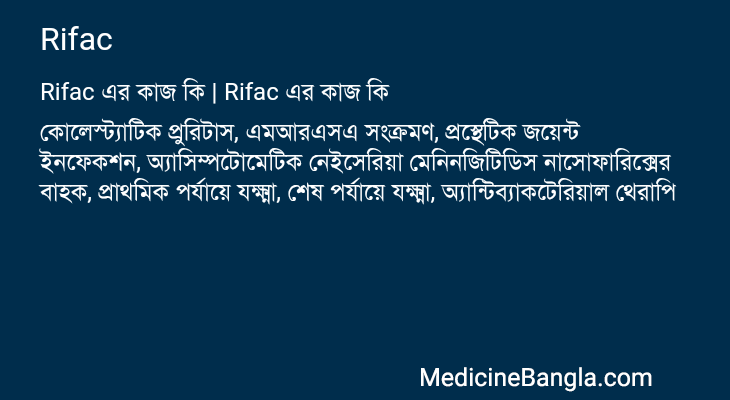 Rifac এর কাজ Rifac in Bangla