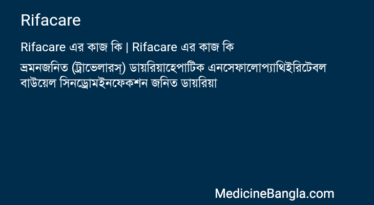 Rifacare এর কাজ Rifacare in Bangla