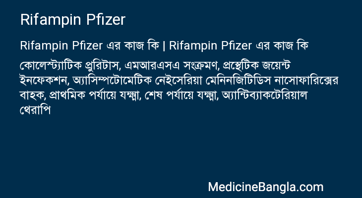 Rifampin Pfizer in Bangla