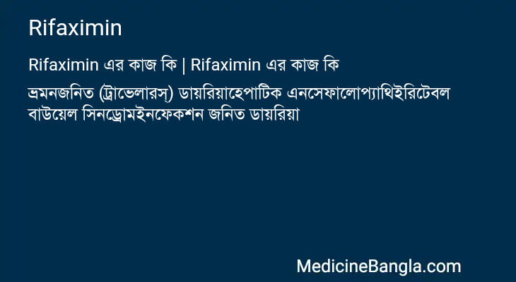 Rifaximin এর কাজ Rifaximin in Bangla