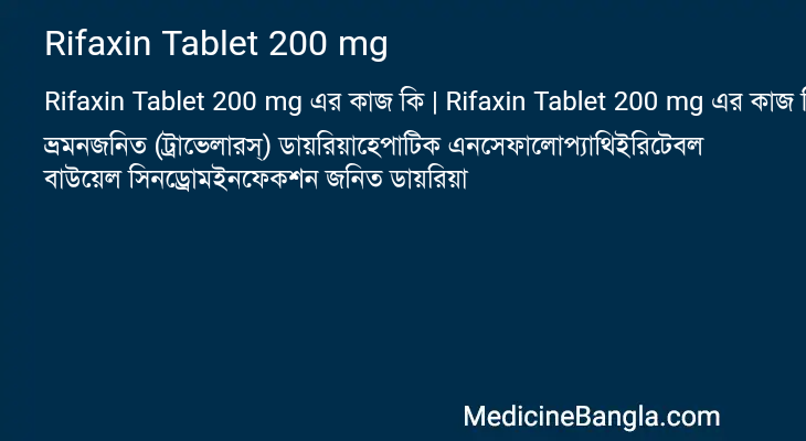 Rifaxin Tablet 200 mg এর কাজ Rifaxin Tablet 200 mg in Bangla