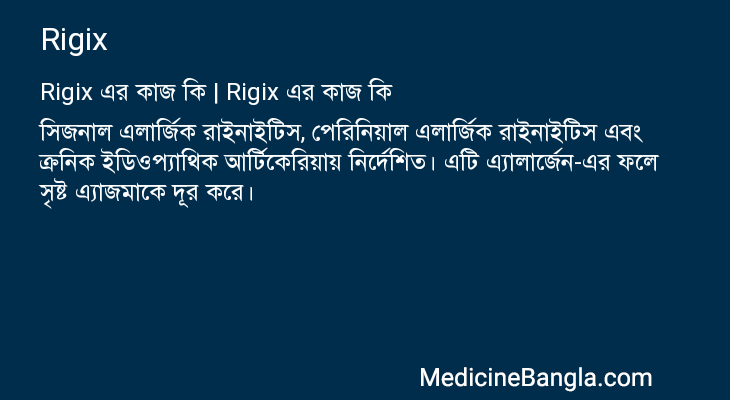 Rigix এর কাজ Rigix in Bangla