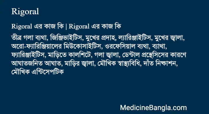 Rigoral in Bangla