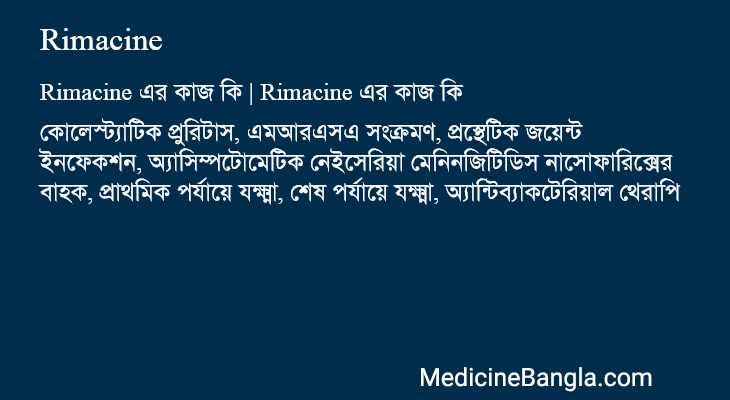 Rimacine এর কাজ Rimacine in Bangla