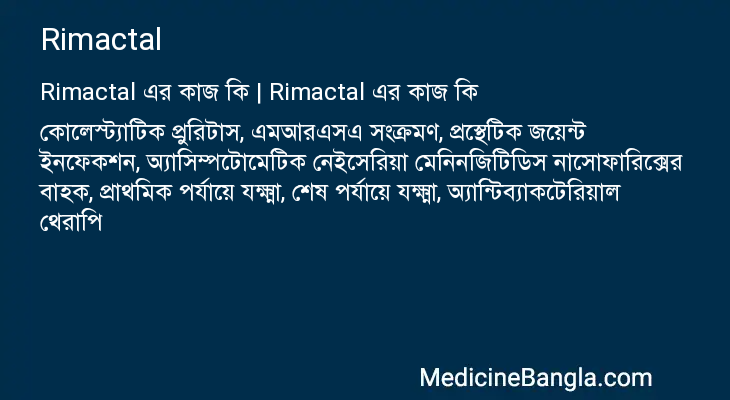 Rimactal এর কাজ Rimactal in Bangla
