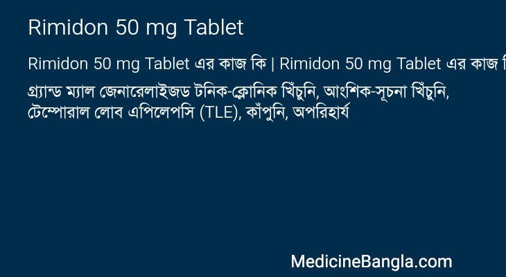 Rimidon 50 mg Tablet এর কাজ Rimidon 50 mg Tablet in Bangla