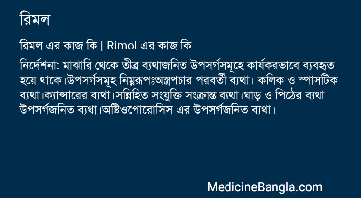রিমল এর কাজ রিমল in Bangla