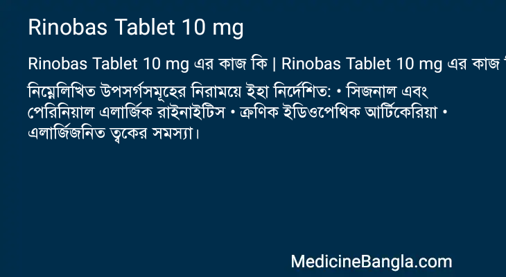 Rinobas Tablet 10 mg এর কাজ Rinobas Tablet 10 mg in Bangla