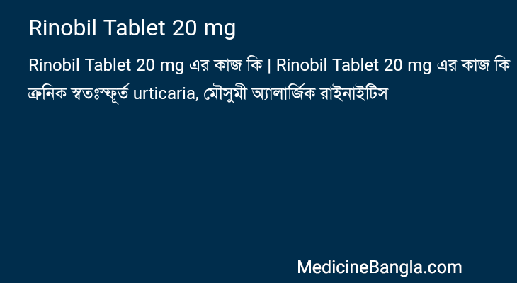 Rinobil Tablet 20 mg এর কাজ Rinobil Tablet 20 mg in Bangla
