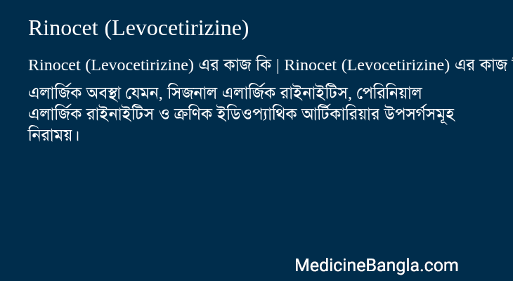 Rinocet (Levocetirizine) in Bangla