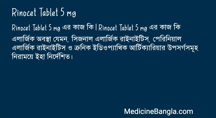 Rinocet Tablet 5 mg এর কাজ Rinocet Tablet 5 mg in Bangla