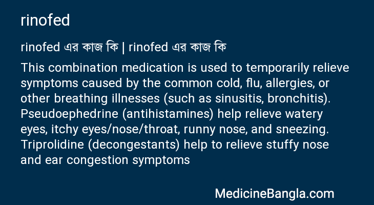 rinofed এর কাজ rinofed in Bangla