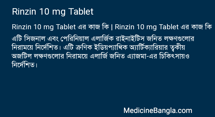 Rinzin 10 mg Tablet in Bangla