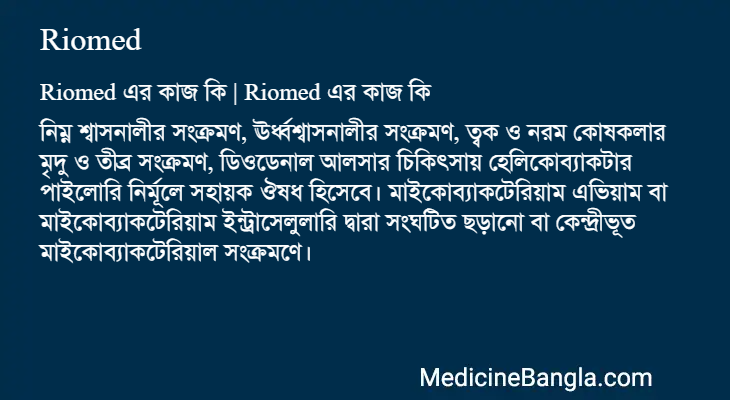 Riomed এর কাজ Riomed in Bangla