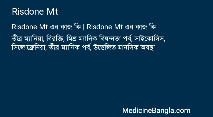 Risdone Mt এর কাজ Risdone Mt in Bangla