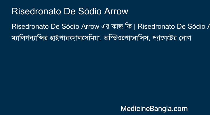 Risedronato De Sódio Arrow এর কাজ Risedronato De Sódio Arrow in Bangla