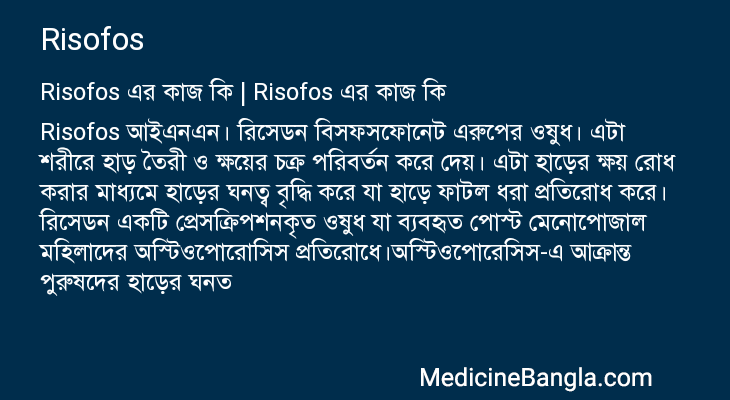 Risofos এর কাজ Risofos in Bangla