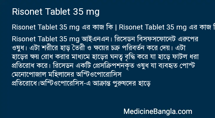 Risonet Tablet 35 mg এর কাজ Risonet Tablet 35 mg in Bangla