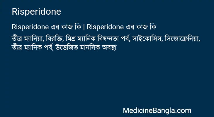 Risperidone in Bangla