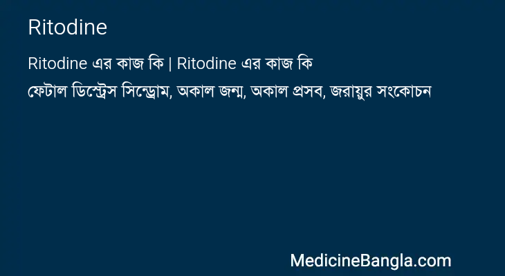 Ritodine এর কাজ Ritodine in Bangla