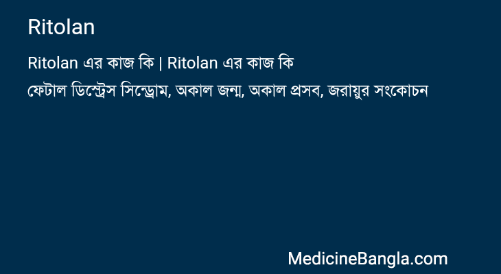 Ritolan এর কাজ Ritolan in Bangla
