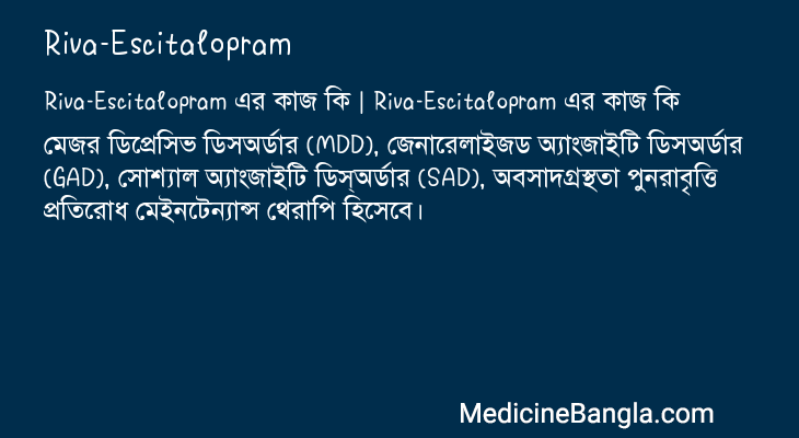Riva-Escitalopram এর কাজ Riva-Escitalopram in Bangla