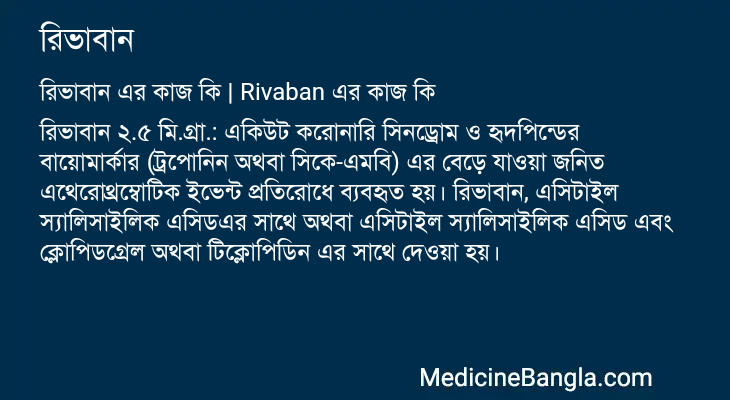 রিভাবান এর কাজ রিভাবান in Bangla