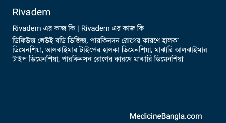 Rivadem এর কাজ Rivadem in Bangla
