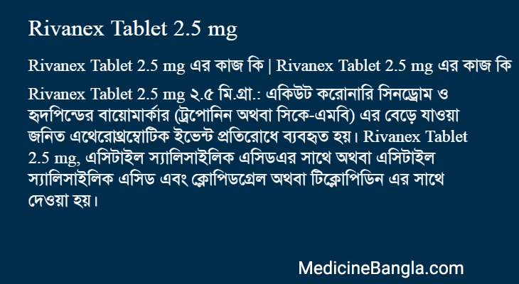 Rivanex Tablet 2.5 mg এর কাজ Rivanex Tablet 2.5 mg in Bangla