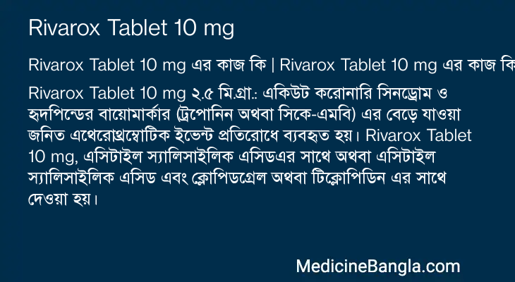 Rivarox Tablet 10 mg এর কাজ Rivarox Tablet 10 mg in Bangla