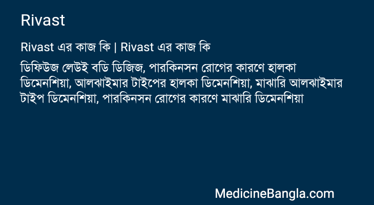 Rivast in Bangla