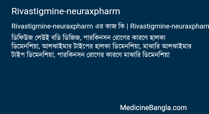 Rivastigmine-neuraxpharm এর কাজ Rivastigmine-neuraxpharm in Bangla
