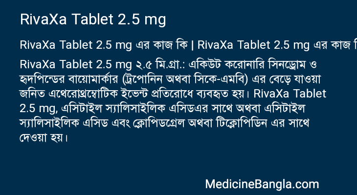 RivaXa Tablet 2.5 mg এর কাজ RivaXa Tablet 2.5 mg in Bangla