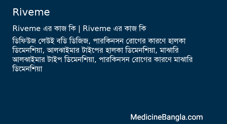 Riveme এর কাজ Riveme in Bangla
