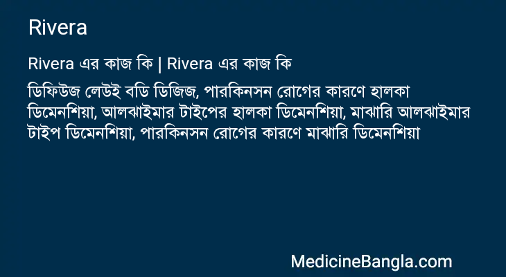 Rivera এর কাজ Rivera in Bangla