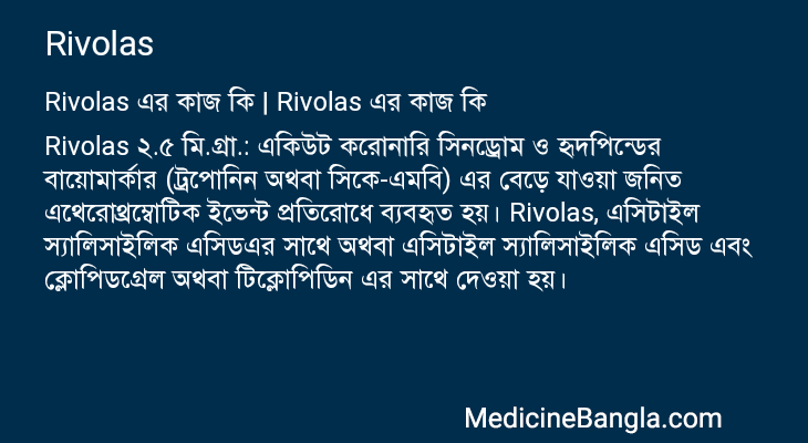 Rivolas in Bangla