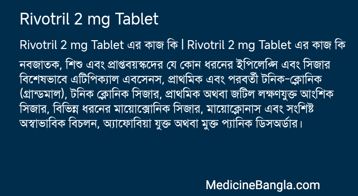 Rivotril 2 mg Tablet in Bangla