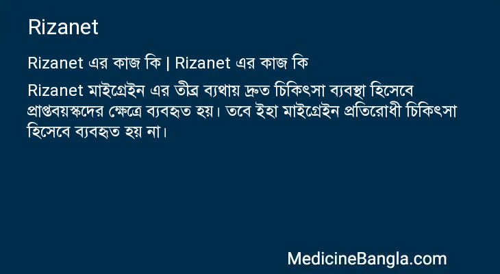 Rizanet এর কাজ Rizanet in Bangla