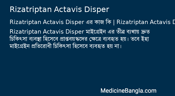 Rizatriptan Actavis Disper এর কাজ Rizatriptan Actavis Disper in Bangla